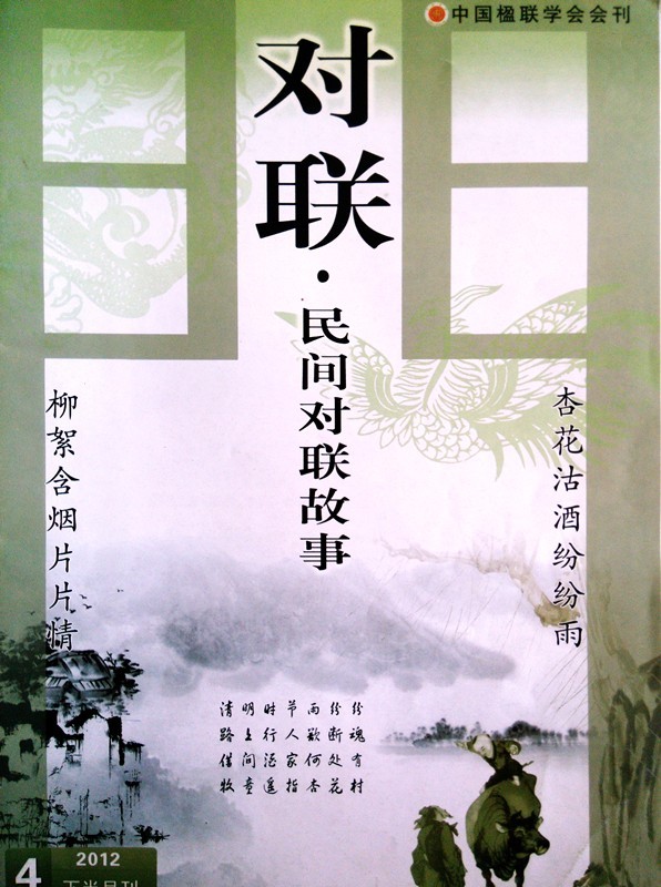 03.對聯“國刊”封麵聯.jpg