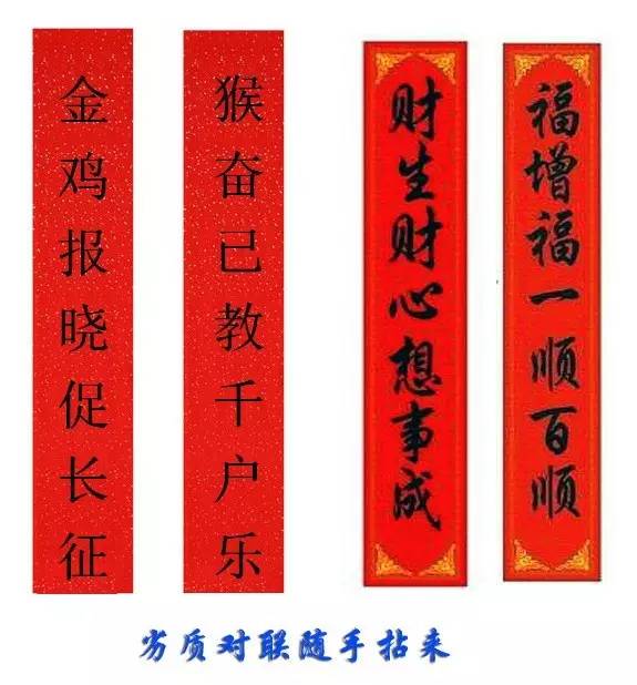 劣質春聯